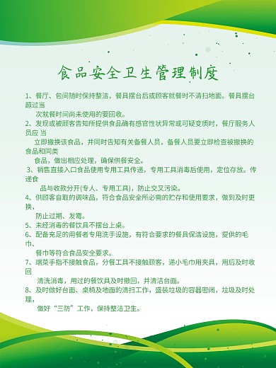 食品安全衛(wèi)生管理制度原創(chuàng)海報