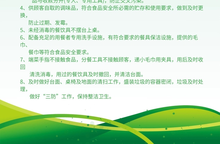 食品安全食品安全衛(wèi)生管理制度海報
