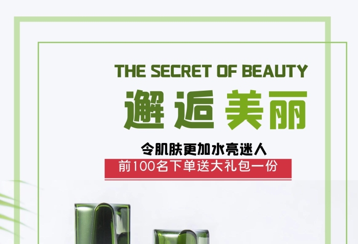 美麗邂逅化妝品海報(bào)商業(yè)主圖
