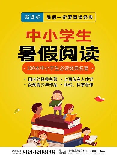 中小学生暑假阅读