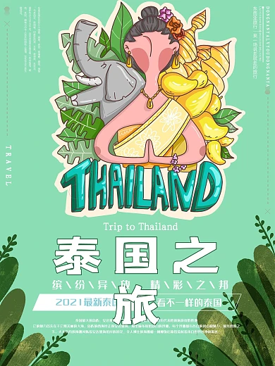 創(chuàng)意潮漫卡通泰國(guó)旅游海報(bào)