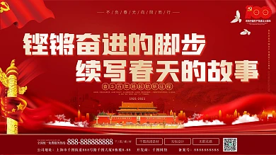 铿锵奋进的脚步续写春天的故事党建展板