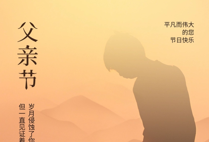 的您節(jié)日快樂海邊父女黃昏日落溫馨海報
