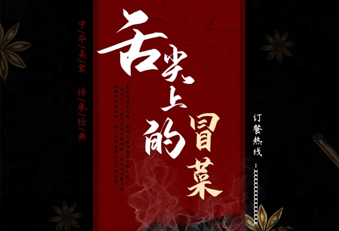 美食美味的四川冒菜民族勾選菜單

