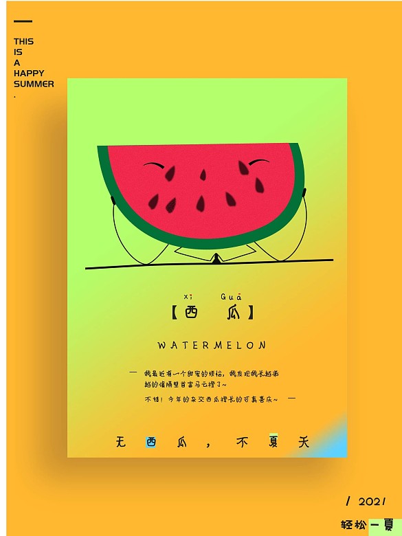 西瓜夏天文藝創(chuàng)意色彩微信配圖海報(bào)設(shè)計(jì)