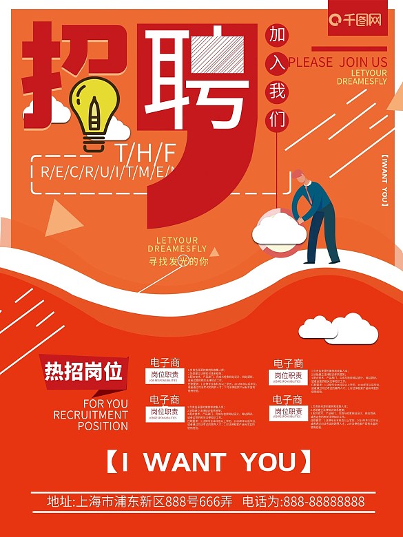 橙色簡潔招聘人才海報