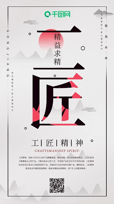 白色简约工匠精神手机海报