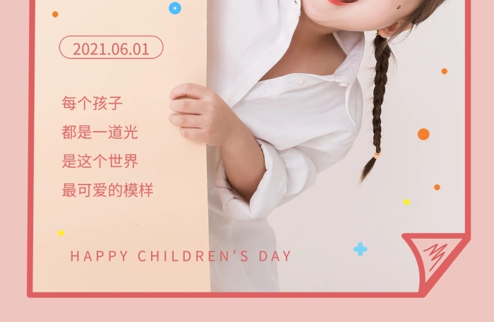 每個(gè)孩子兒童節(jié)攝影圖照片框生日海報(bào)
