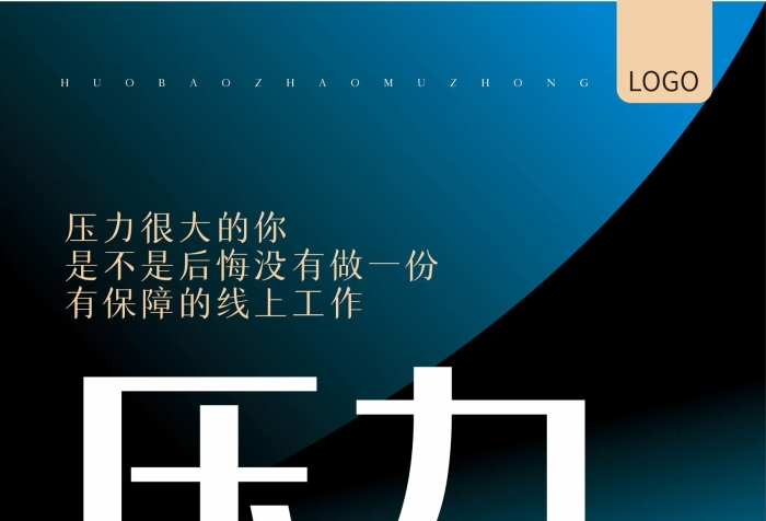 房貸壓力天使級(jí)別微商招商海報(bào)
