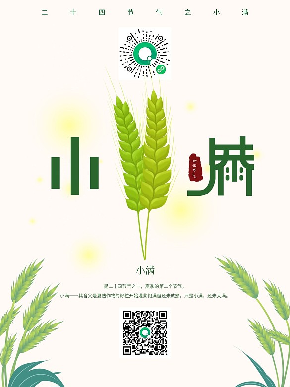 小滿海報(bào)小麥背景素材圖片二十四節(jié)氣廣告