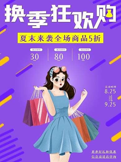 換季狂歡購服裝夏季清倉促銷全場特賣海報