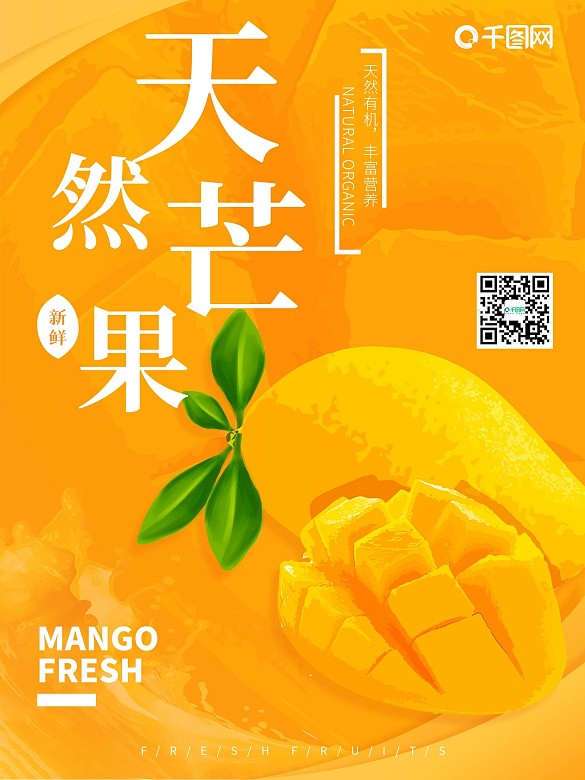 簡約天然芒果海報(bào)