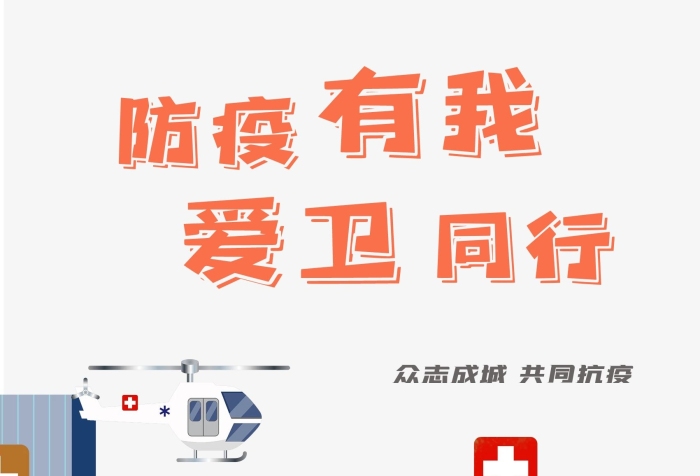 醫(yī)務(wù)人員防疫有我愛衛(wèi)同行卡通海報
