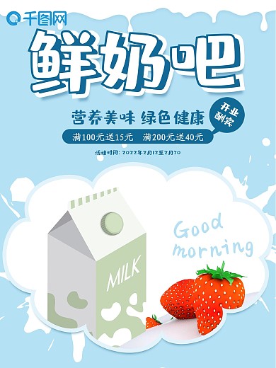 鮮奶吧