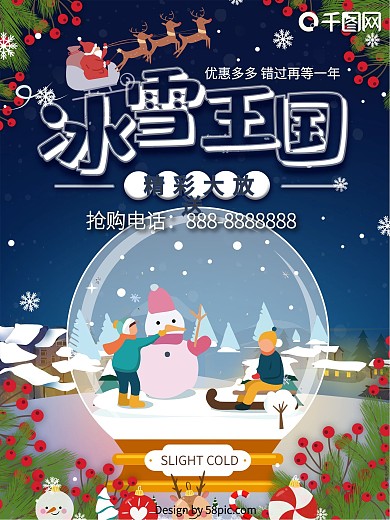 冰雪王國滑雪冬季圣誕可愛手繪促銷活動(dòng)海報(bào)