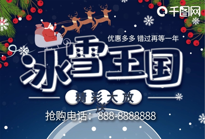 優(yōu)惠精彩冬季圣誕可愛手繪促銷活動海報
