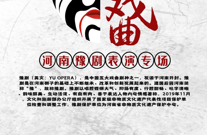 英文故稱豫劇戲曲豫劇表演演出宣傳海報

