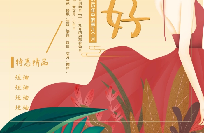 公歷農(nóng)歷月授九月小清新簡(jiǎn)約海報(bào)
