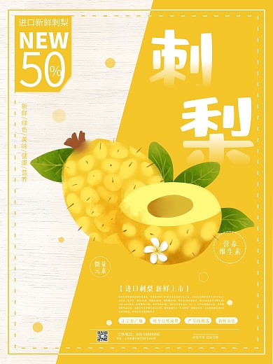清新簡約進口新鮮刺梨水果插畫海報
