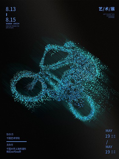 點(diǎn)的藝術(shù)藝術(shù)展點(diǎn)的構(gòu)成粒子海報(bào)點(diǎn)狀