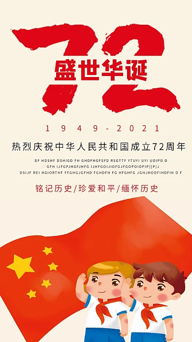 十月一日国庆节手机海报