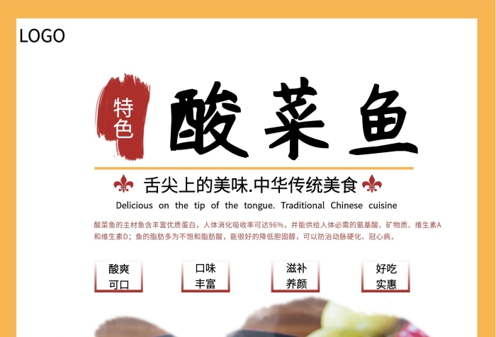 礦物質(zhì)特色火鍋酸菜魚(yú)商業(yè)售賣海報(bào)
