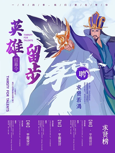 中国风招贤纳新招聘海报