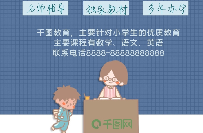 語(yǔ)文英語(yǔ)暑期補(bǔ)課班宣傳單海報(bào)
