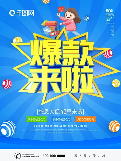 蓝色大气立体字超级爆款促销海报