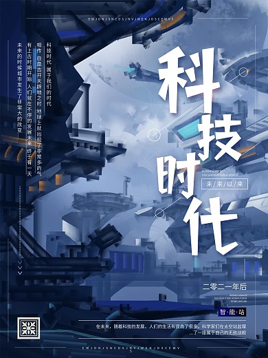 原創(chuàng)手繪未來科技生活宣傳海報