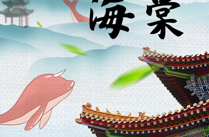 鯤之大其名為鯤大魚(yú)海棠清新海報(bào)
