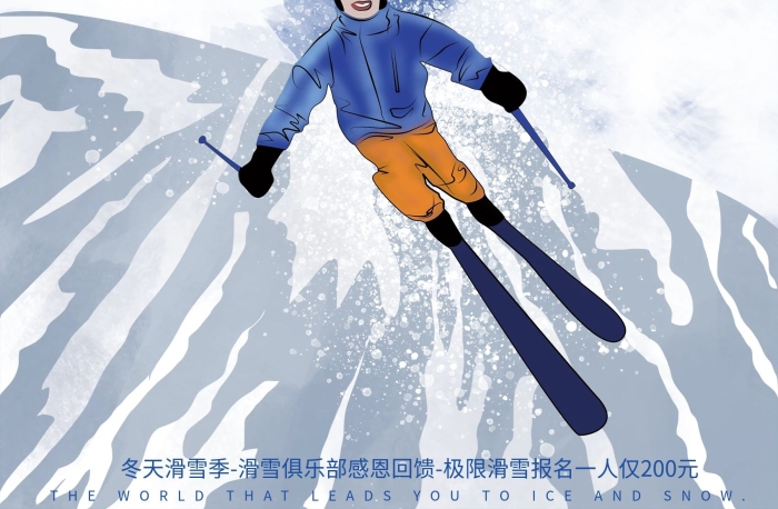 冬季運動雪山大氣極限運動滑雪體育海報
