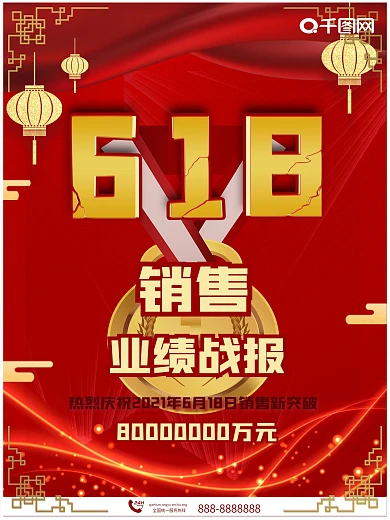 大气红色618销售战报海报