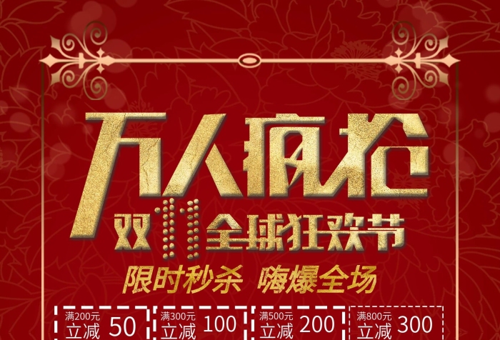 滿元立減雙11狂歡節(jié)萬人瘋搶
