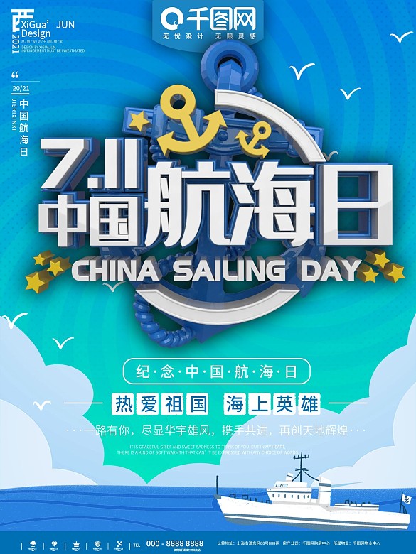 藍色簡約中國航海日宣傳海報