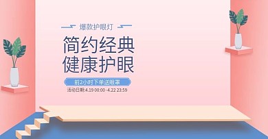 簡約護眼臺燈輪播圖海報banner淘寶電商