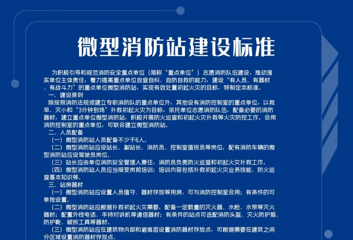 簡稱重點單位建設(shè)標準微型職責安全展板
