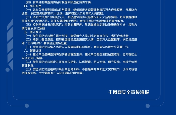 簡稱重點單位建設(shè)標準微型職責安全展板
