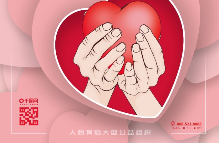 公益聯(lián)系人有愛愛心義賣傳遞溫暖海報(bào)

