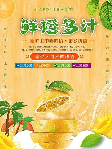 新鮮甜美橘子海報
