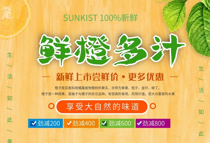鮮橙多汁柑子新鮮甜美橘子海報(bào)
