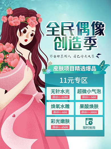 創(chuàng)造季醫(yī)美項(xiàng)目特惠藍(lán)色小清新皮膚項(xiàng)目