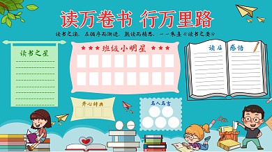教室文化墻展板圖書角