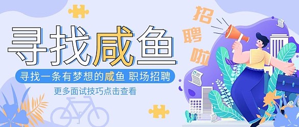搞笑類(lèi)招聘吐槽公眾號(hào)封面