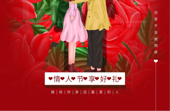 口罩病毒七夕巧克力玫瑰花psd
