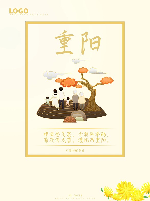 房地產(chǎn)商業(yè)重陽海報(bào)