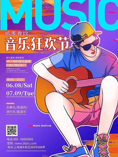 炫酷渐变色音乐节盛典宣传海报