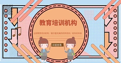 孟菲斯教育培训banner模板