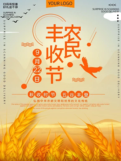农民丰收节公益宣传海报