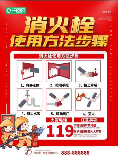 消防栓使用方法海报